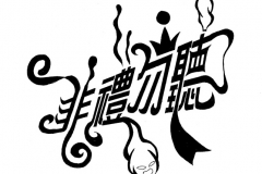 Chinese Typographic C